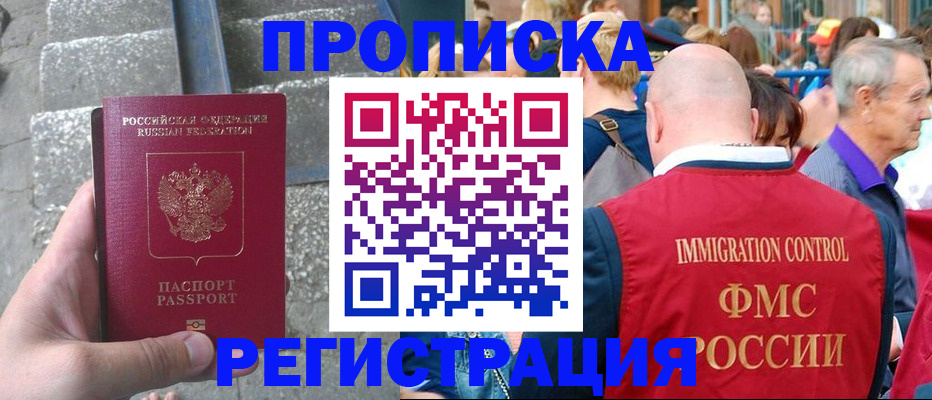 временная регистрация купить в Энгельсе